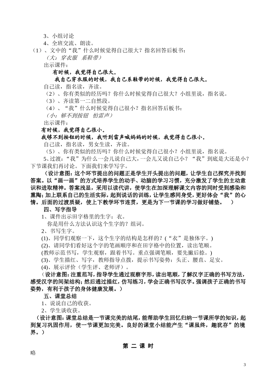 (部编)人教2011课标版一年级上册《大还是小》第一课时教学设计_第3页