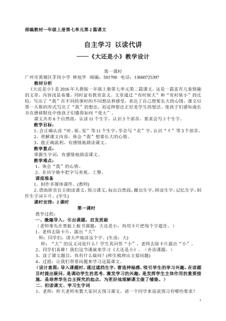 (部编)人教2011课标版一年级上册《大还是小》第一课时教学设计