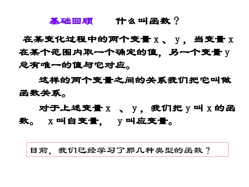 二次函数.二次函数的概念(修改)_第2页