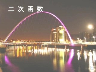 二次函数.二次函数的概念(修改)