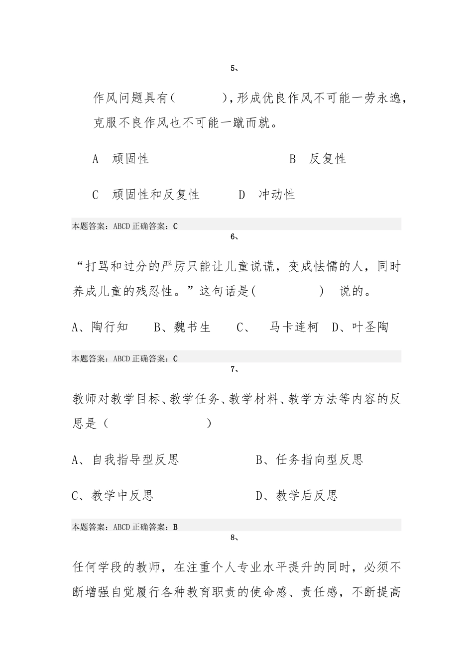 2015年“弘德育人廉洁从教”师德远程培训试题3_第2页