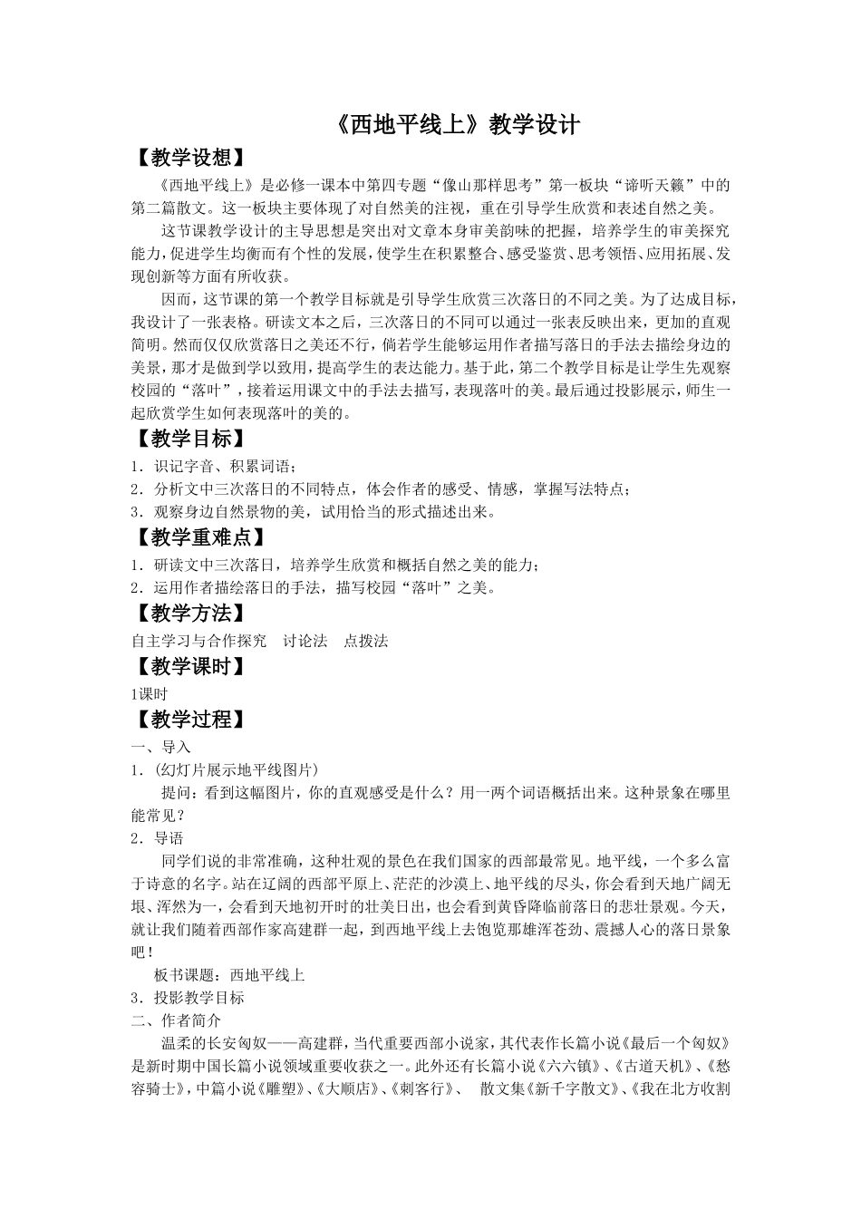 《西地平线上》教学设计3_第1页