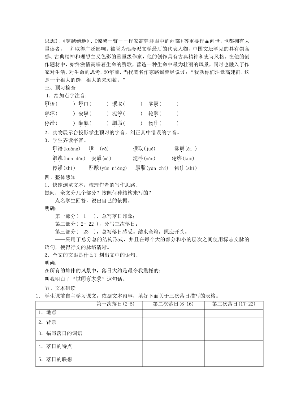 《西地平线上》教学设计3_第2页