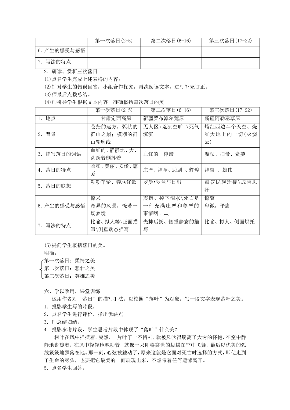 《西地平线上》教学设计3_第3页