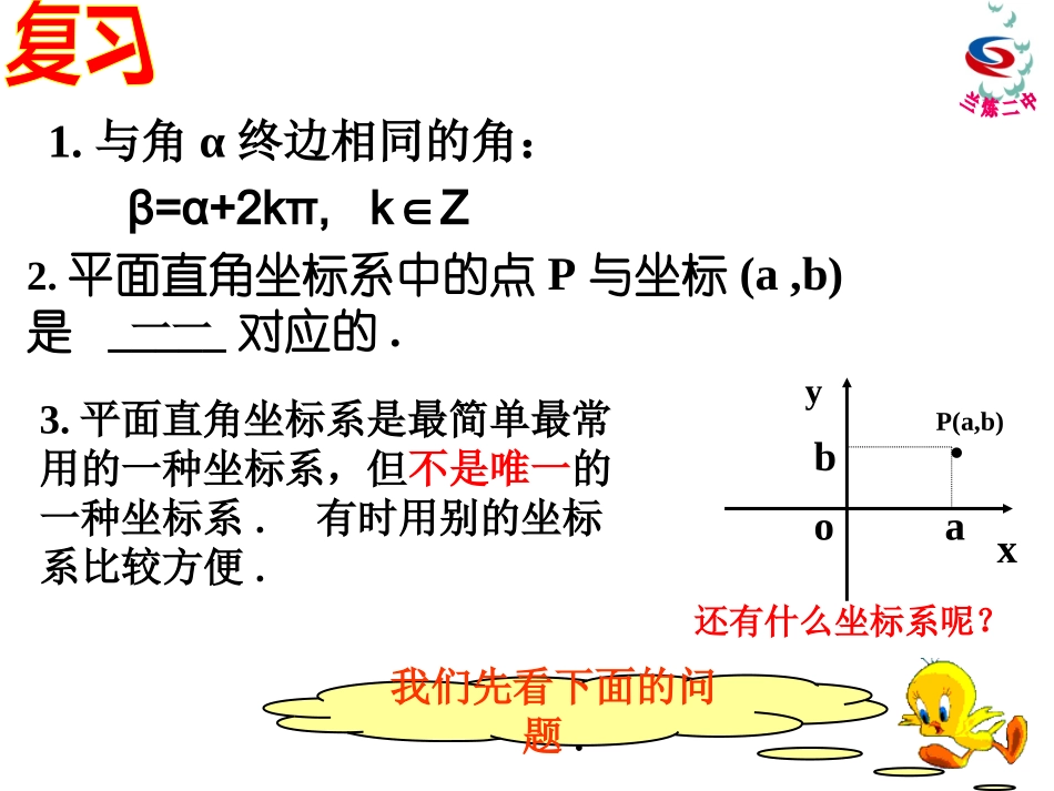 1.2极坐标系_第2页