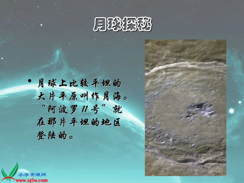 12《月球之旅1》PPT课件_第3页