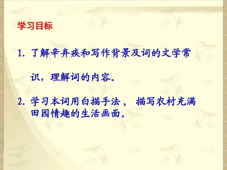 5-古诗词三首—清平乐村居_第2页