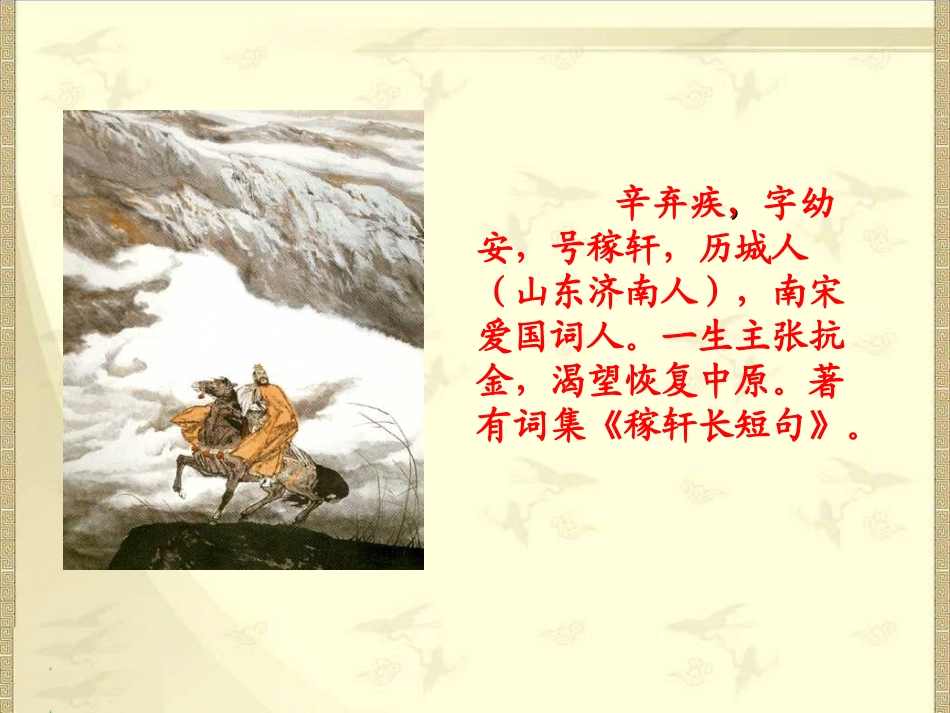 5-古诗词三首—清平乐村居_第3页