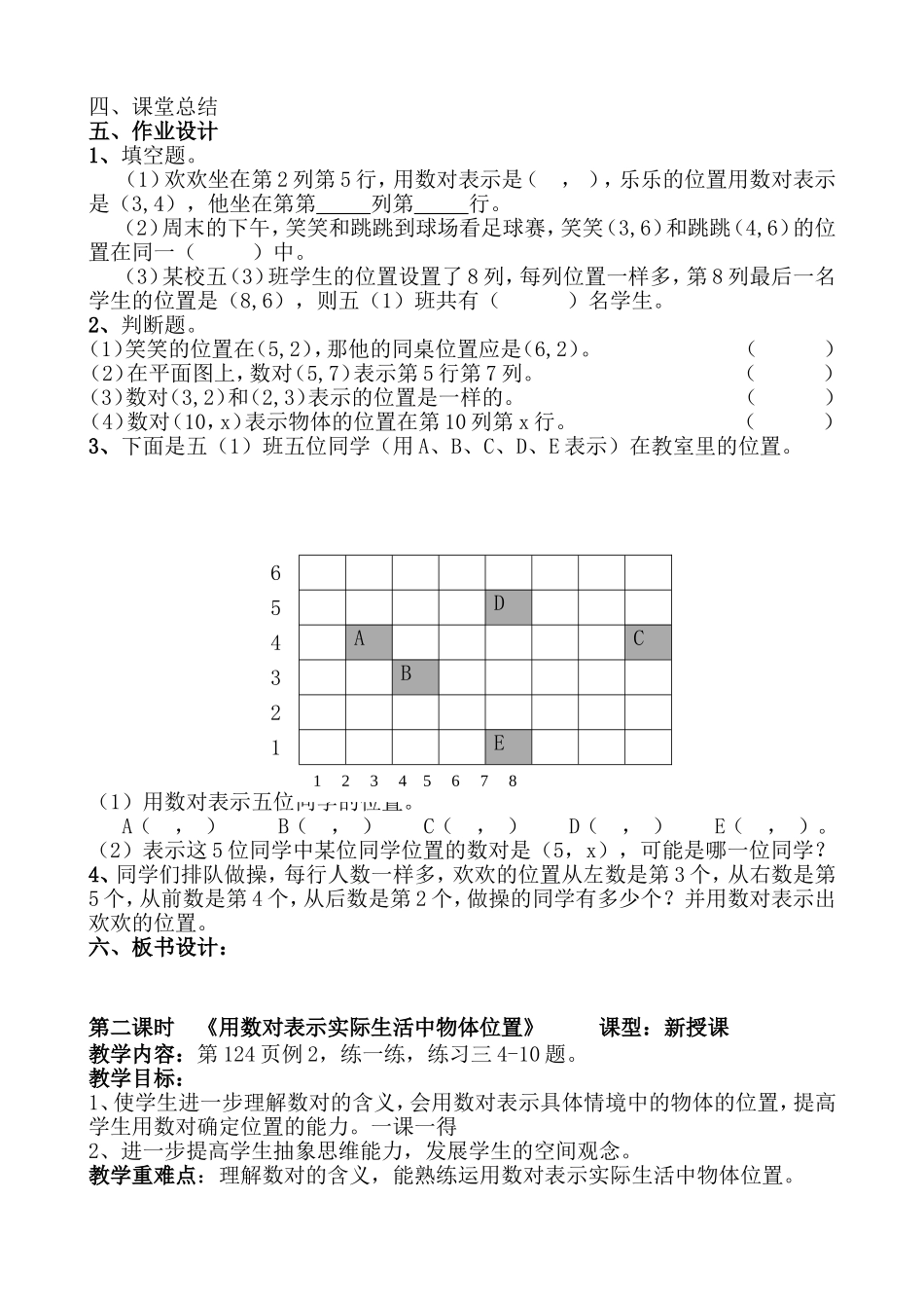 用数对确定位置数字与信息教案_第2页