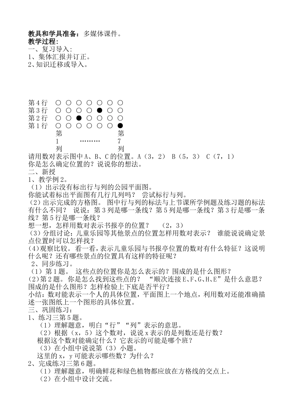 用数对确定位置数字与信息教案_第3页