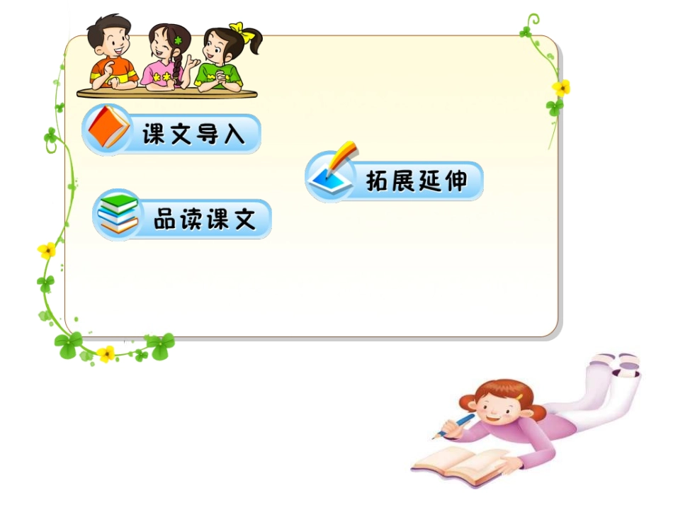 语文六年级下人教版5.20《真理诞生于一百个问号之后》课件1_第2页