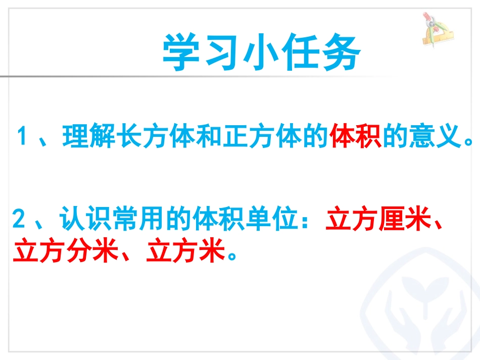 体积和体积单位_第3页