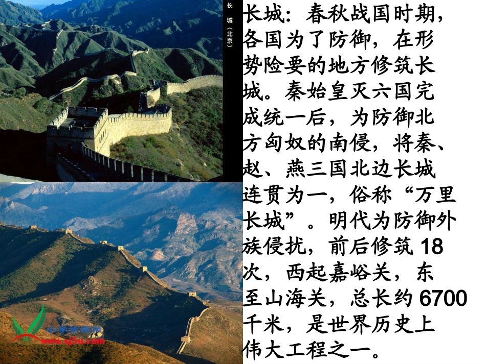 《长城和运河》课件(苏教版三年级语文下册课件)_第3页