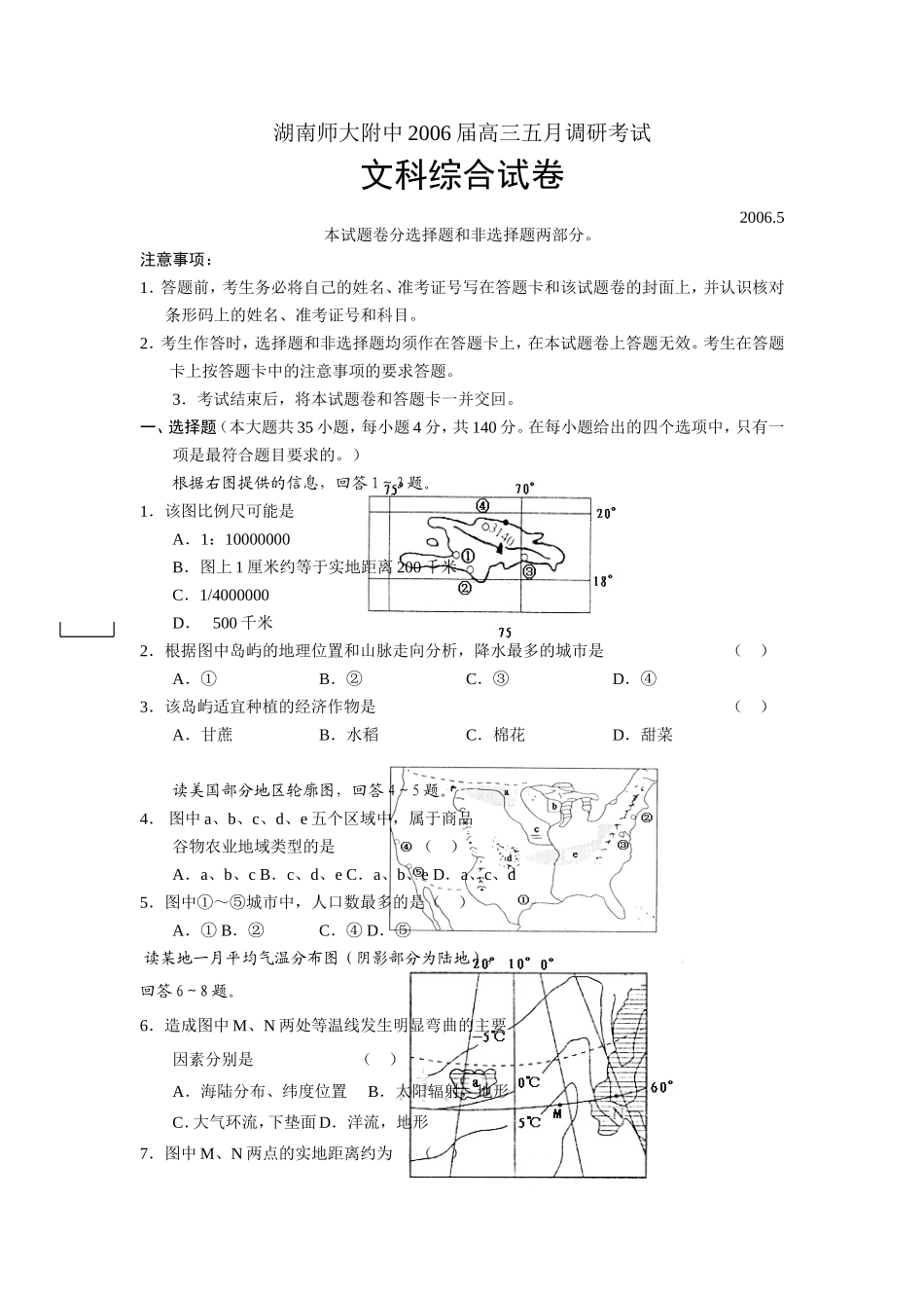 湖南师大附中2006届高三五月调研考试文科_第1页