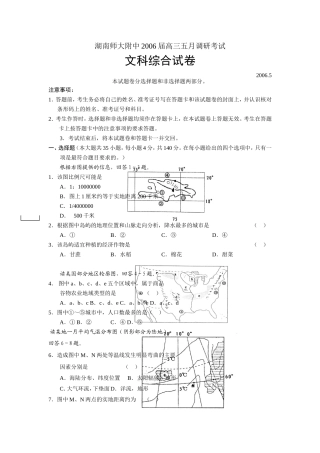 湖南师大附中2006届高三五月调研考试文科