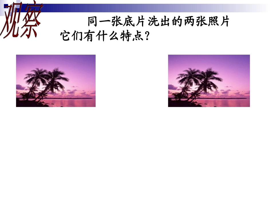 全等三角形(1)_第2页