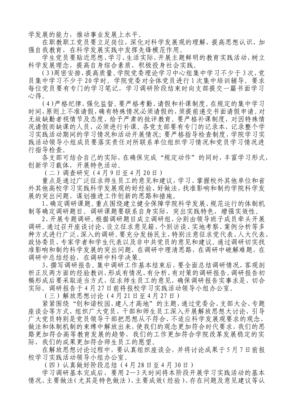 教育学院深入学习实践科学发展观活动_第2页