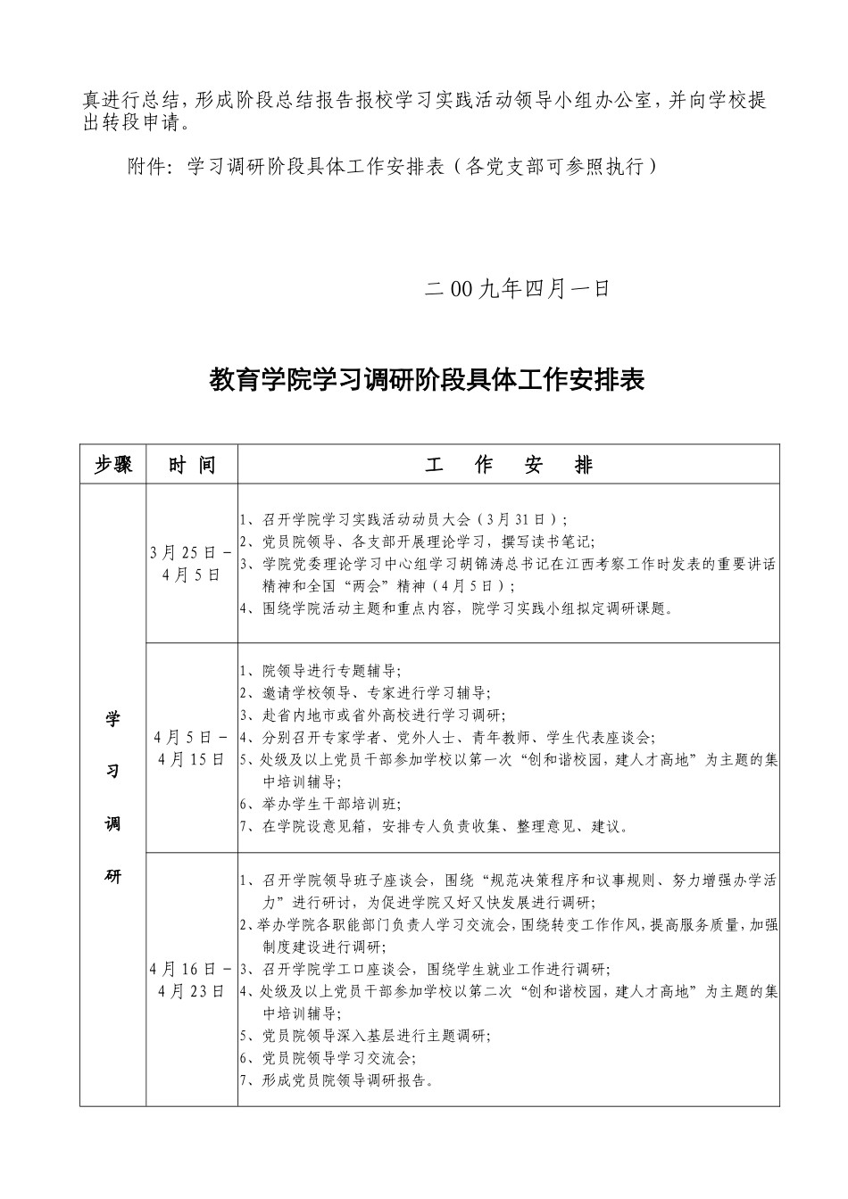 教育学院深入学习实践科学发展观活动_第3页