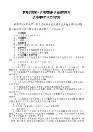 教育学院深入学习实践科学发展观活动