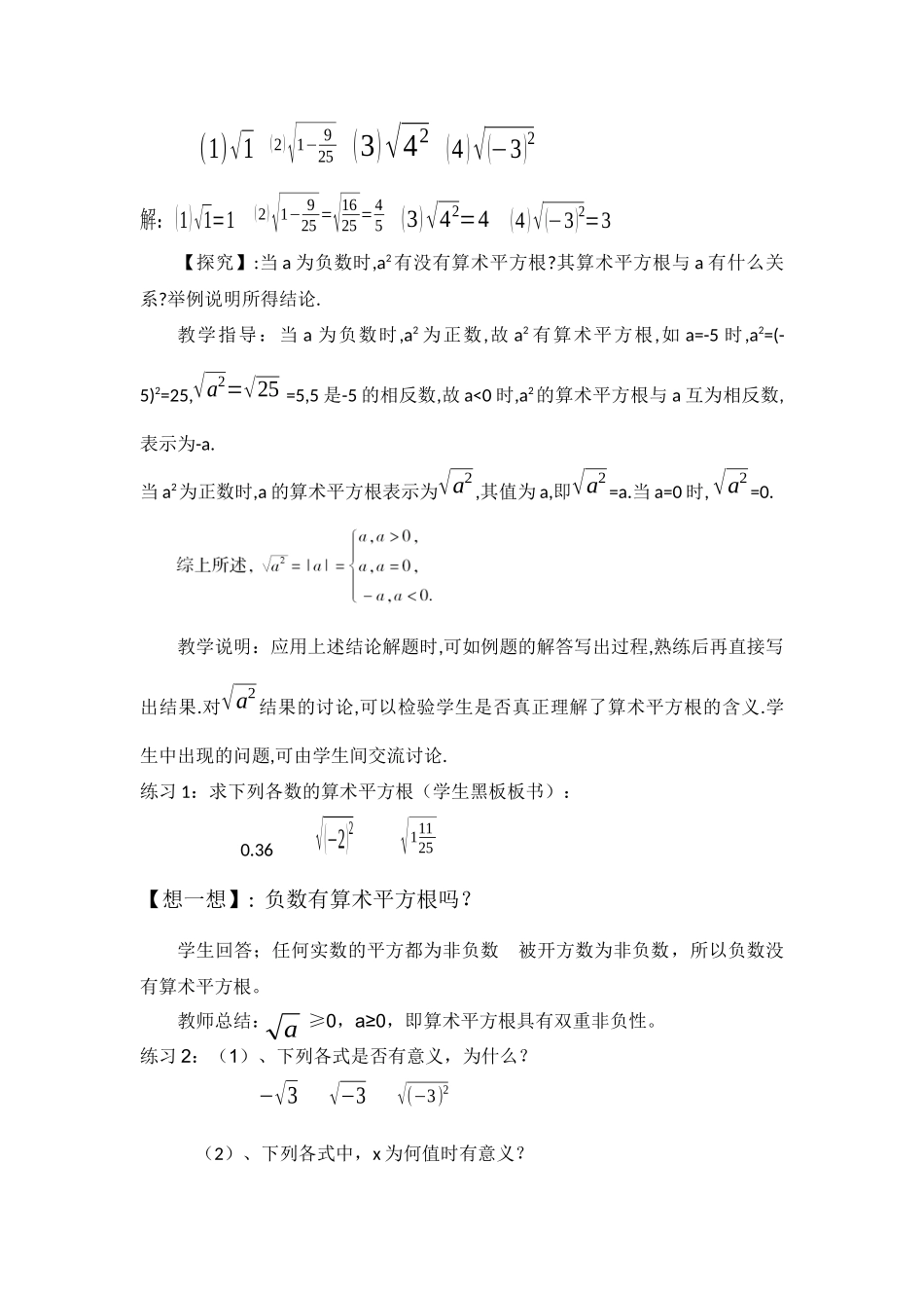 6.1.1算数平方根_第3页