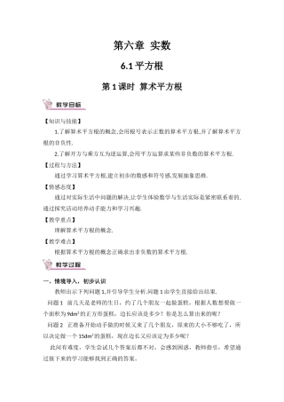 6.1.1算数平方根