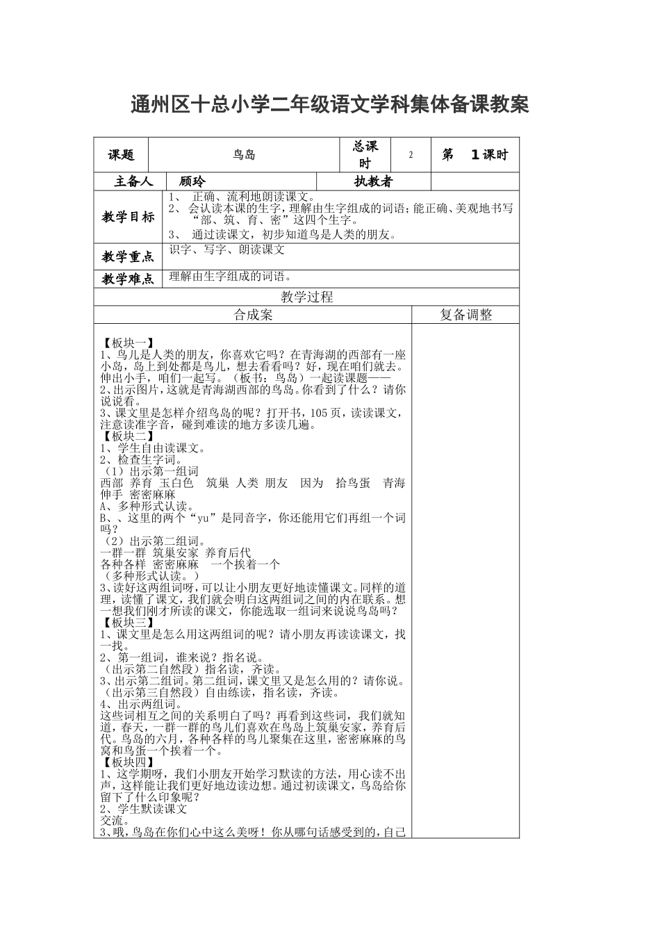 《鸟岛》教案.doc_第1页
