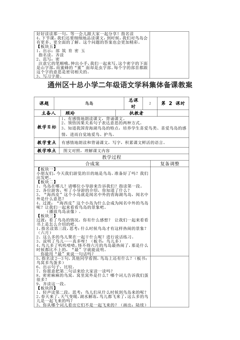 《鸟岛》教案.doc_第2页