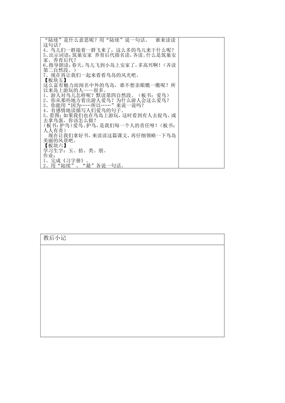 《鸟岛》教案.doc_第3页