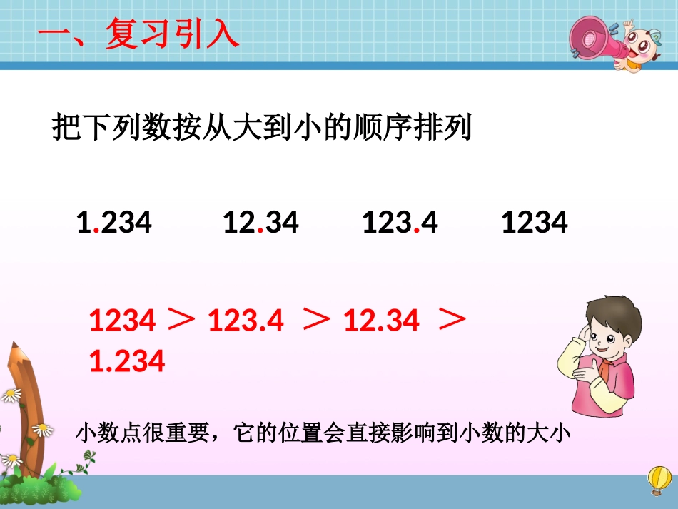 人教2011版小学数学四年级小数点移动引起小数大小的变化(一)_第2页