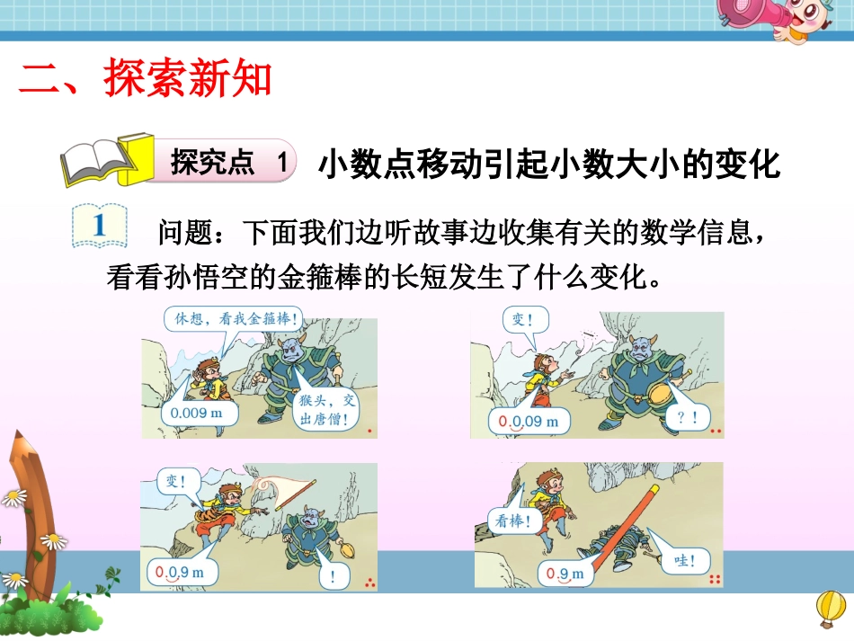 人教2011版小学数学四年级小数点移动引起小数大小的变化(一)_第3页