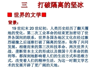 专八3打破隔离的坚冰