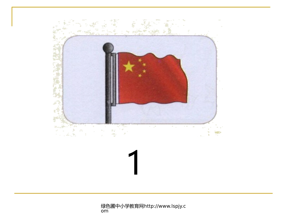 小学数学一年级上册数一数_第3页