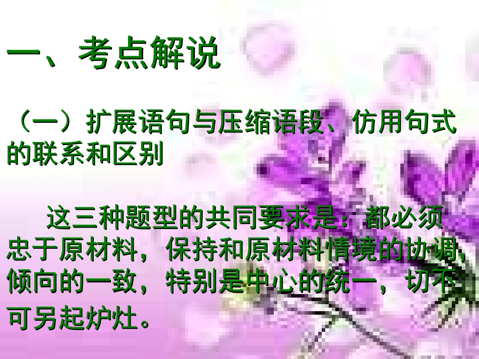 高考语文语言运用专题复习课件：热门题型——扩展语句_第2页