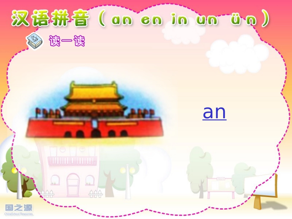 an-en-in-un-ün课件_第2页