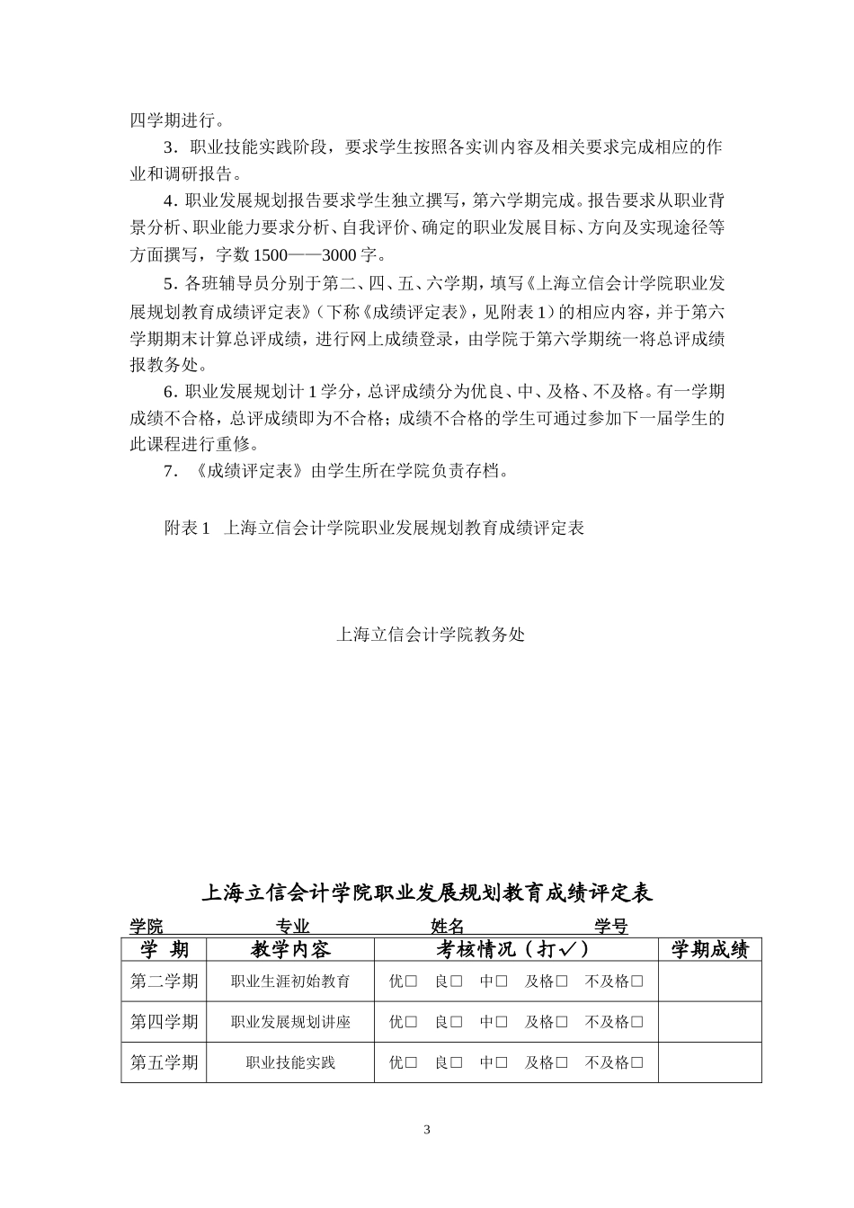 上海立信会计学院职业发展规划教学实施方案(最终版)---上海立信会计-..._第3页