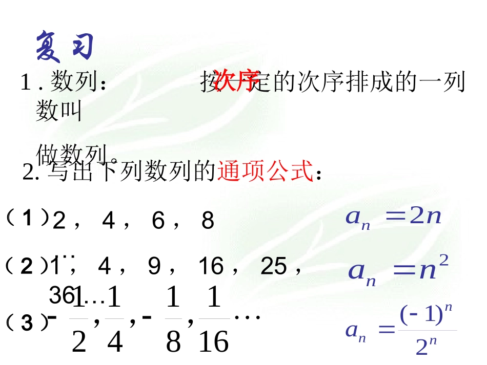 人教A版数学必修五《等差数列》课件_第2页