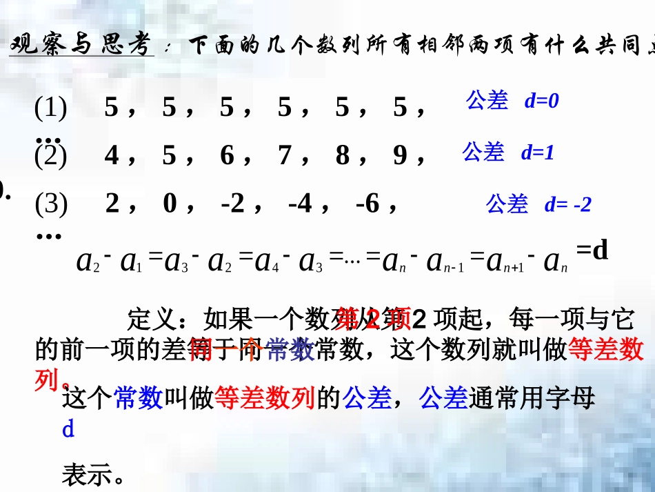 人教A版数学必修五《等差数列》课件_第3页