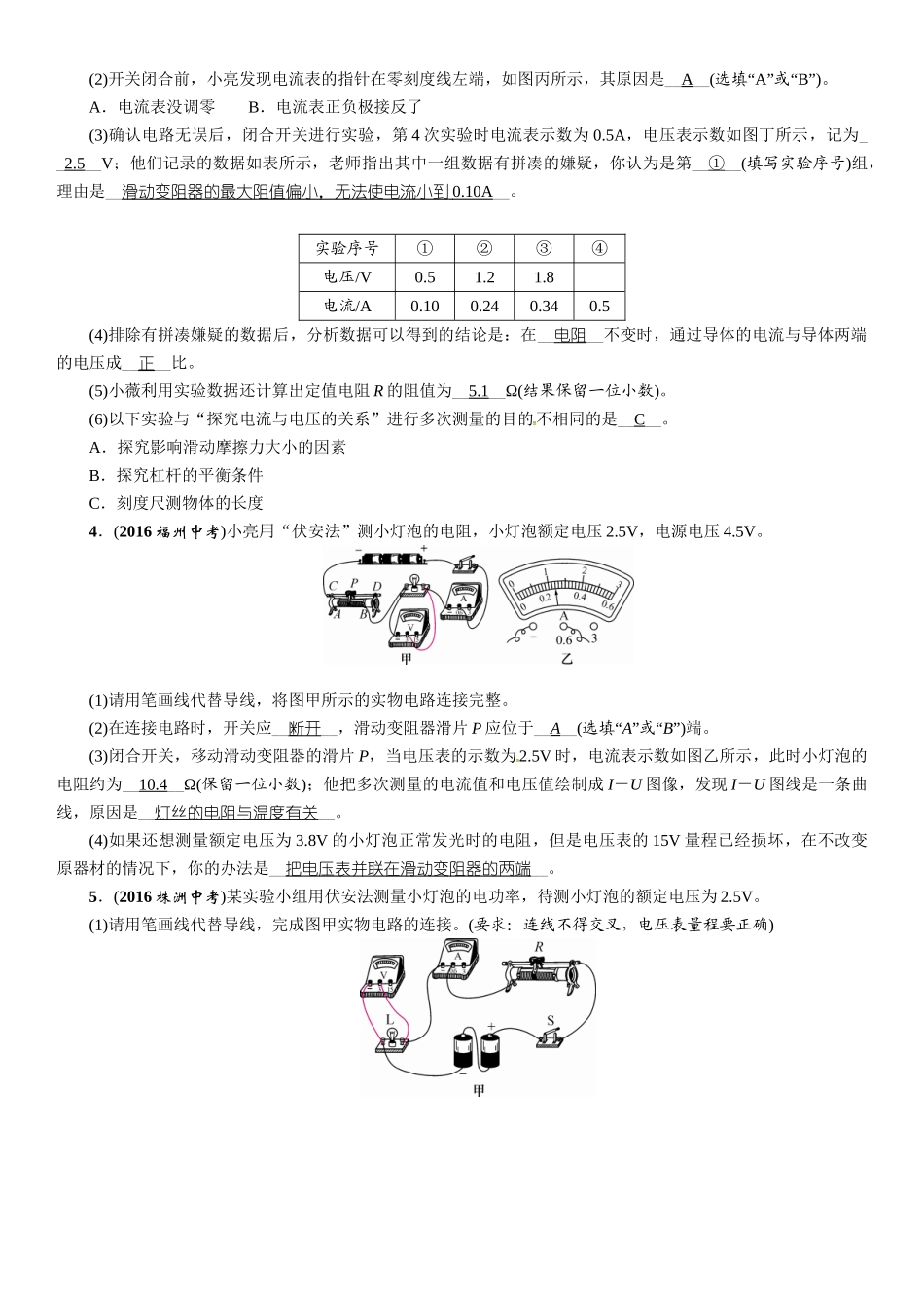 课件-练习2017年中考物理专题六--实验探究题专题六-实验探究题-第二课时_第3页