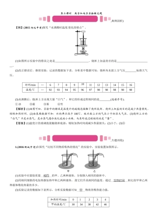 课件-练习2017年中考物理专题六--实验探究题专题六-实验探究题-第二课时