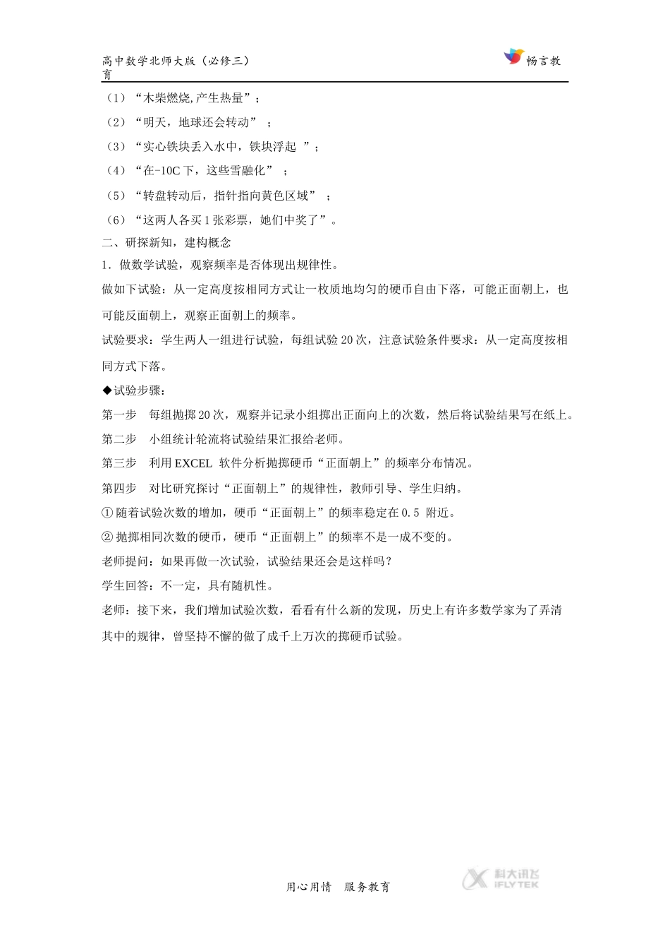 【教学设计】《频率与概率》(北师大)_第3页
