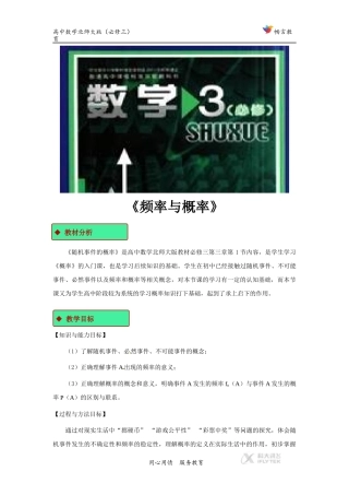 【教学设计】《频率与概率》(北师大)