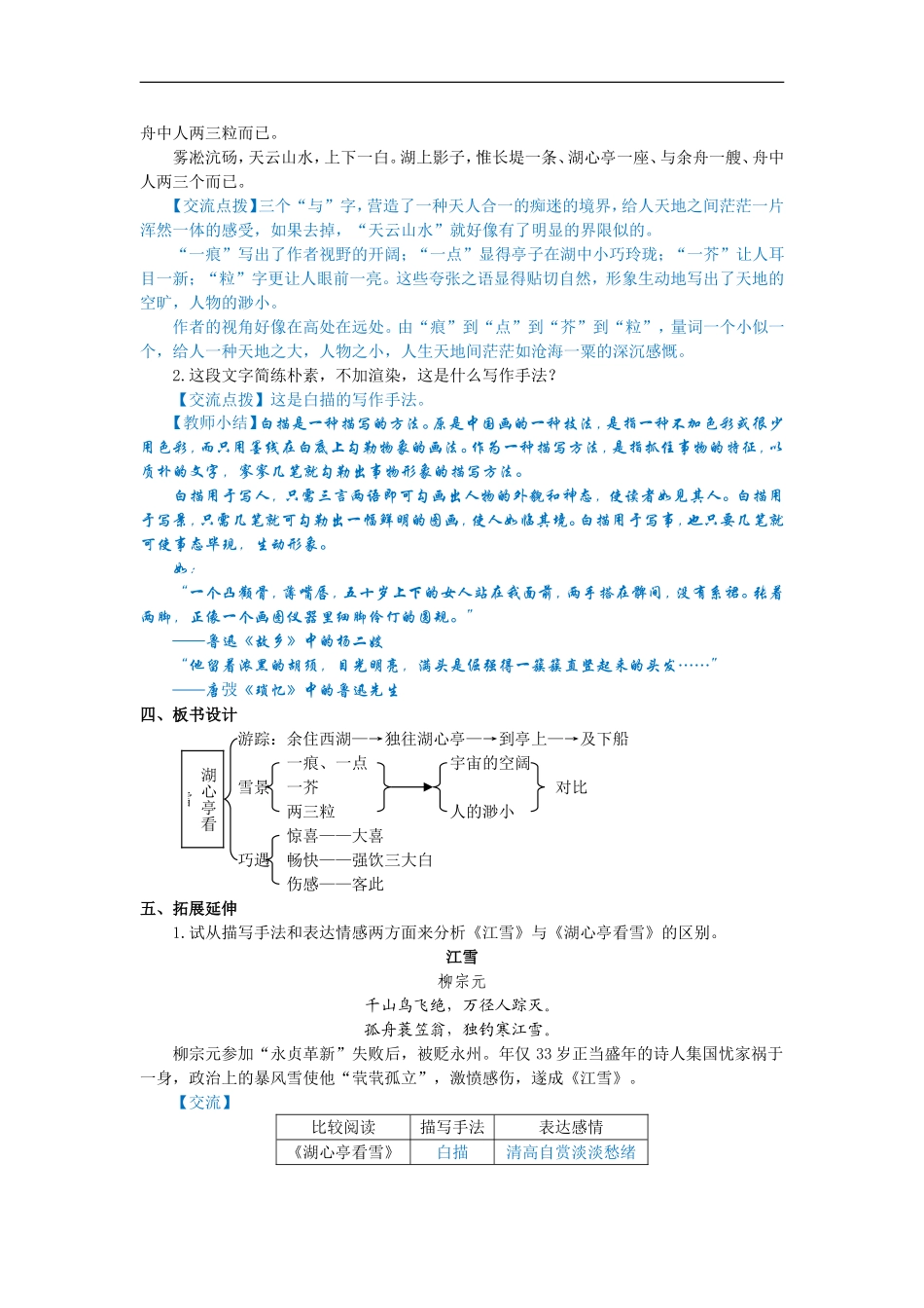 湖北省黄石市第十中学八年级语文上册《湖心亭看雪》导学案_第3页