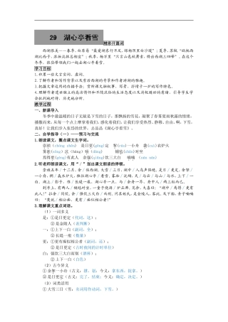 湖北省黄石市第十中学八年级语文上册《湖心亭看雪》导学案