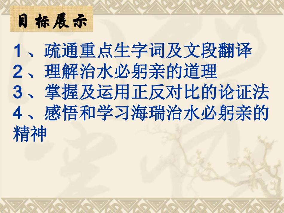 治水必躬亲-新课件_第2页