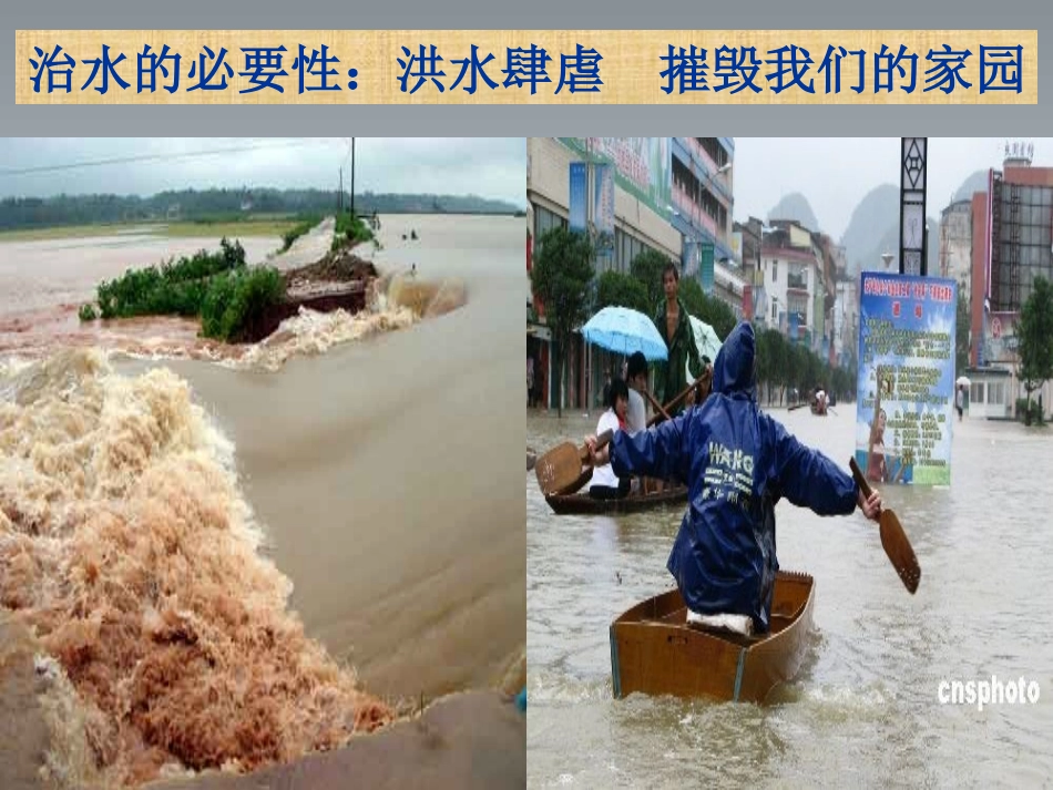 治水必躬亲-新课件_第3页