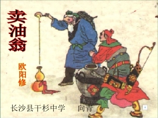 (部编)初中语文人教2011课标版七年级下册12.《卖油翁》教案