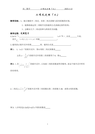 二项式定理2