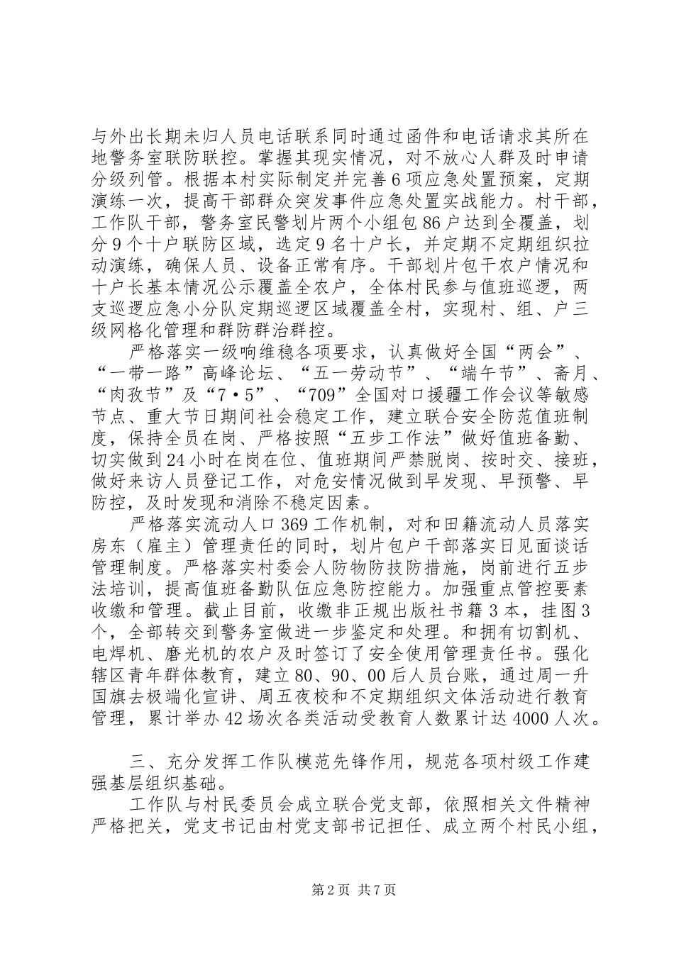 XX年村工作队半年工作总结(1)_第2页