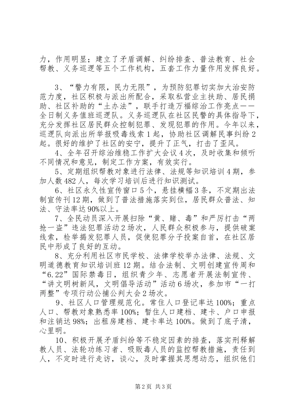 个人维稳工作总结【社区综治维稳工作总结】_第2页