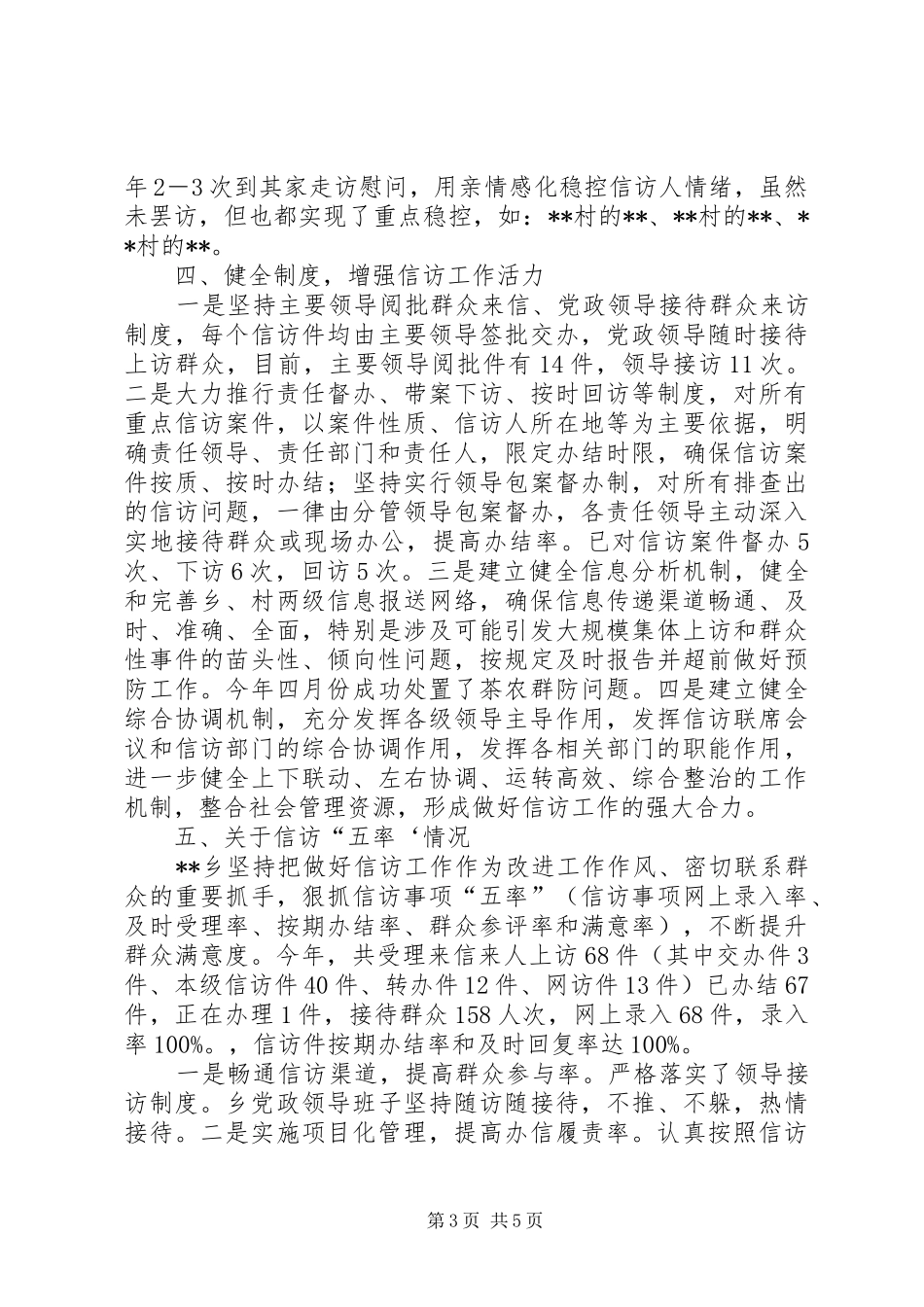 乡XX年度信访工作总结_第3页
